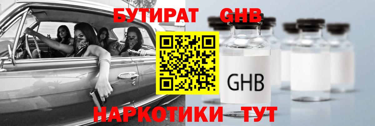 БУТИРАТ  Вход с VPN  Асбест  БУТИРАТ оксана 