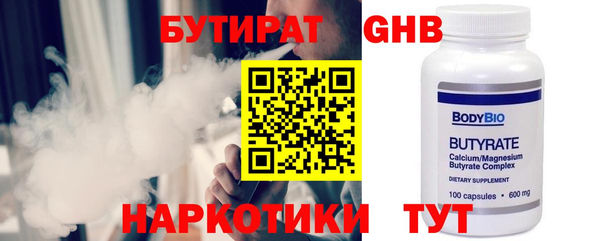 Бутират Butirat Асбест